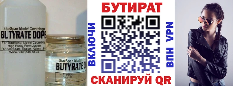 Бутират GHB  Ялуторовск 