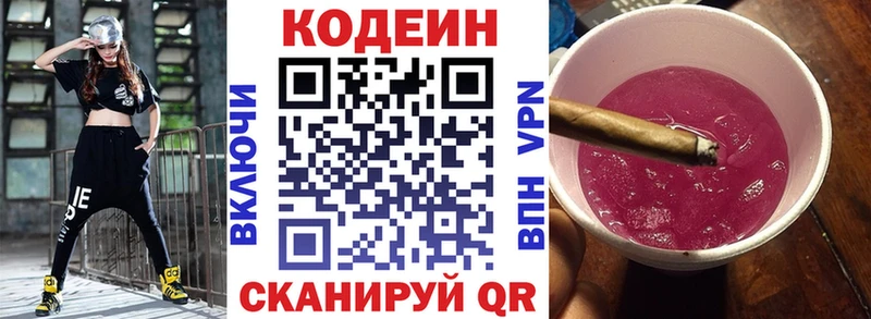 купить наркотик  Ялуторовск  Кодеиновый сироп Lean Purple Drank 