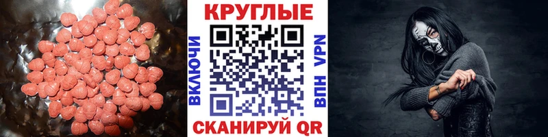 ЭКСТАЗИ круглые Ялуторовск