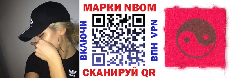 Марки NBOMe 1,8мг Ялуторовск